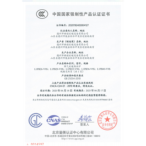 国家强制性产品认证证书（CCC认证书）