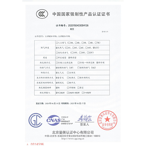 国家强制性产品认证证书（CCC认证书）